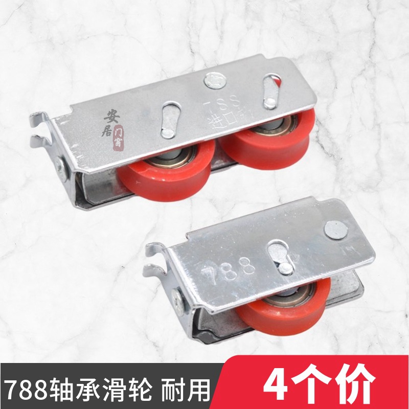 Window pulley aluminum alloy window roller 788 glass sliding window bearing wheel old-fashioned nylon door and window accessories