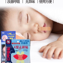Child Zhangkou breathing straightener improves glands-like body convex mouth patch correction Zhang mouth sleeping bandage lip muscle training