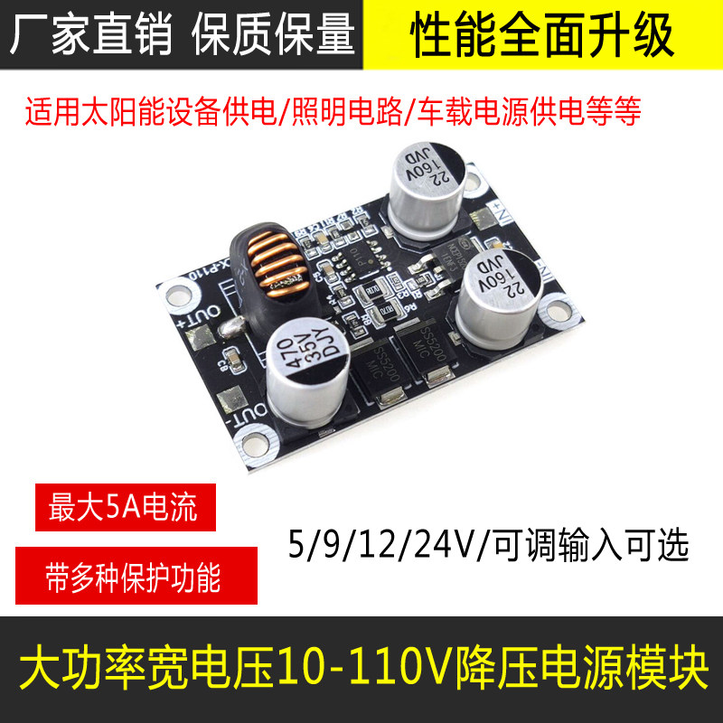 High voltage DCDC step-down module 5V voltage regulator module 24V 48V 110V12V to 5V electronic module power supply