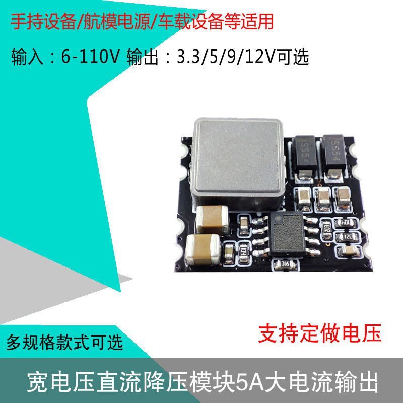 DC6-110V100V96V84V72V24V to 3 3V5V12V regulated step-down power module high current 5A