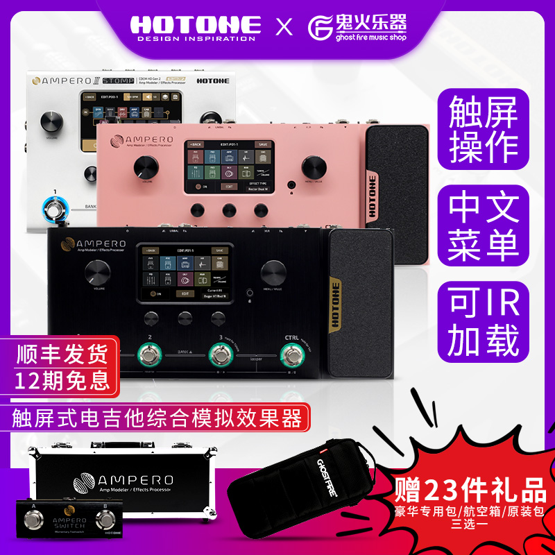 Hotone Ampero one electric guitar bass Chinese integrated effect device Phantom 2 generation distortion reverb loop