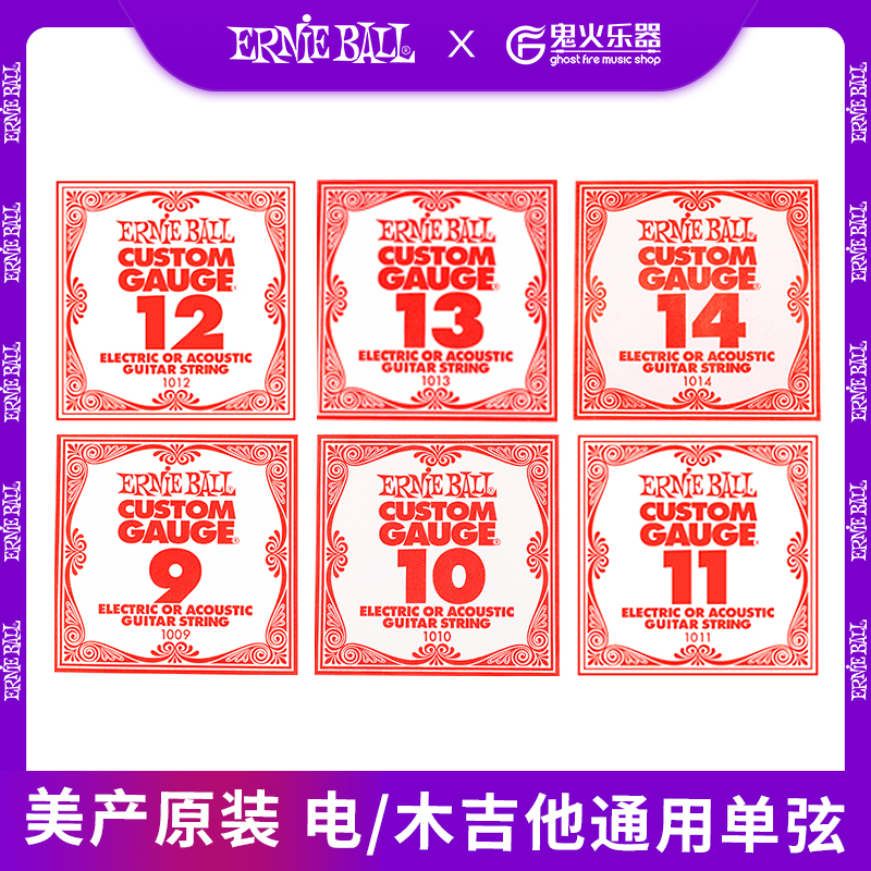 Ernie Ball electric guitar wood guitar bass single string one string EB strings single root string 09 10 11 12 12 13