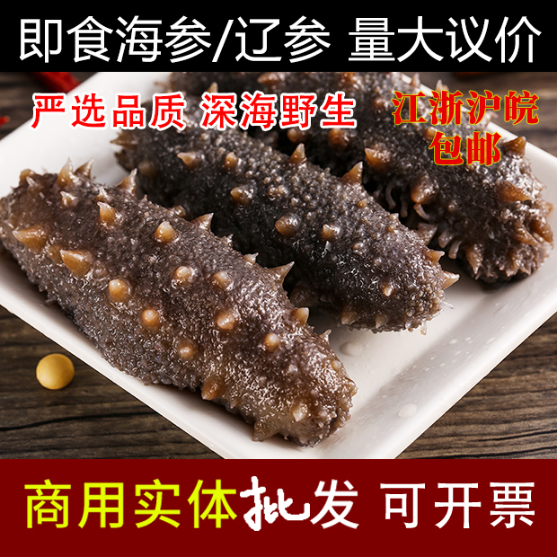 Sea cucumbers live sashimi ready-to-eat 500g Liaoning Dalian Celeria Thorn in Liao Ginseng Pregnant Woman 1 catty Single Bag Clothing