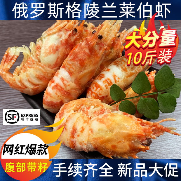 Greenland Leber Shrimp With Seeds Ready-to-eat 10 Grams Of Ice Shrimp Cooked Frozen Belly Seed Arctic Shrimp Russian Shrimp Climbing Lobster