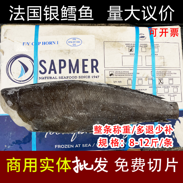 French silver cod whole 12kg commercial treasure non-staple food deep sea snow fish block cod fillet middle sapmer silver cod