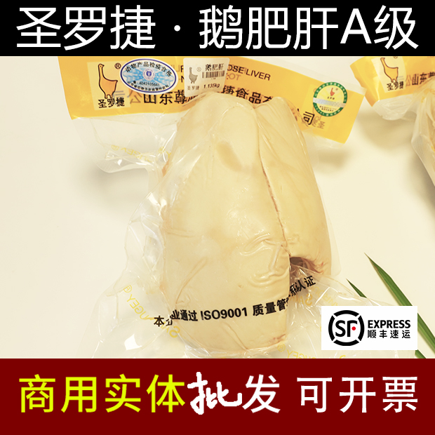 Saint Roger foie gras frozen French 1200g baby sushi whole commercial A-grade foie gras Saint Roger foie gras