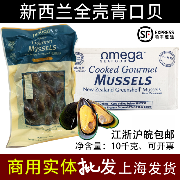 New Zealand mussels 4 catties emerald mussels full shell commercial shellfish barbecue fresh frozen Haihong aquatic mussels
