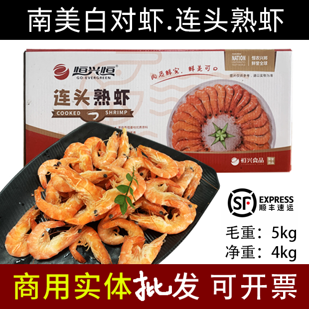 South American cooked shrimp fragrant shrimp commercial 4kg frozen South American white prawns ready-to-eat frozen even head white shrimp seafood live water production
