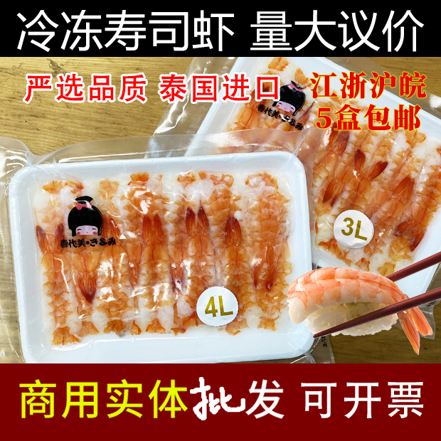 Sushi shrimp 4l thai imports 3l sushi shrimp 20 tailed ready-to-eat South American white shrimp without head shrimp cooked shrimp frozen commercial