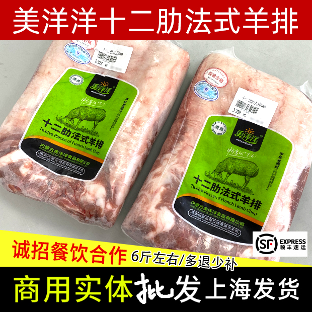 Sheep-row frozen commercial domestic 12-rib barbecue 6 catty lamb twelve rib French style sheep row Inner Mongolia beautiful
