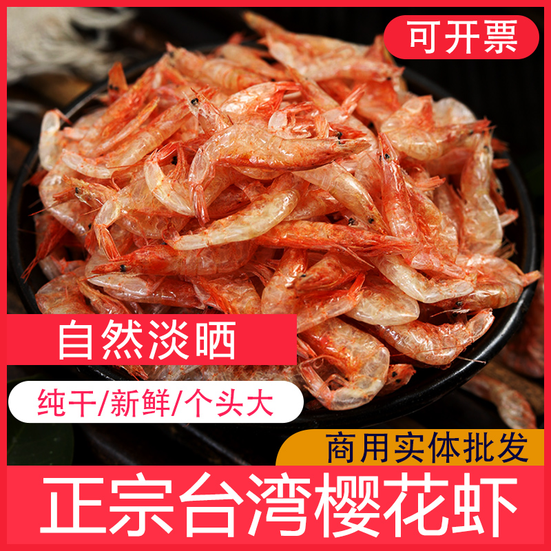 Taiwan Cherry Blossom Shrimp Authentic Donggang Name Tonic Calcium Aquatic Dry Goods Japanese Cuisine 500g Cherry Blossom Shrimp Dry