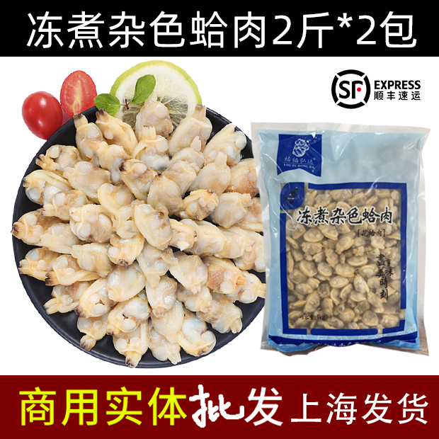 Frozen clam meat 2kg commercial whole box of clam clam yellow clam clam fresh variegated clam no sand sixty meat frozen