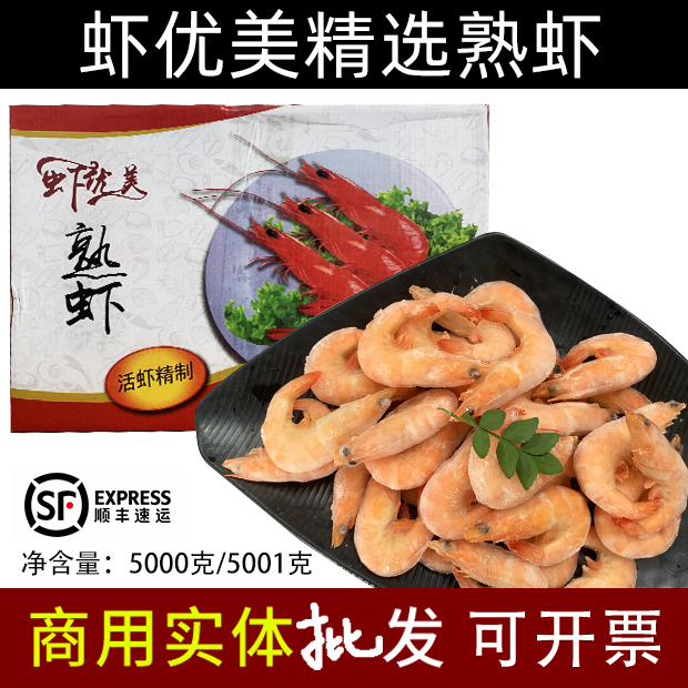 Cooked Frozen Prawns Extra-large South American White Prawn Prawn Seafood Fresh Aquatic White Burning Shrimp Whole Box 5kg Frozen Cooked Shrimp