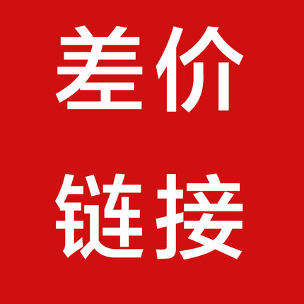 How much to compensate for the special ultra-connection difference for the post-postage supplement