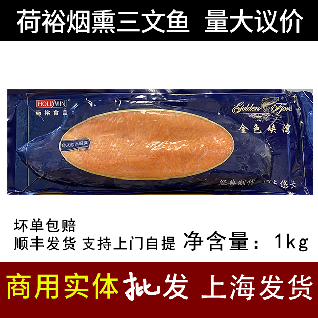 Ho Yu Smoked Salmon Commercial 2 Catty Slices Ready-to-eat Frozen Sashimi Raw Fish Slice Whole-made salmon willow