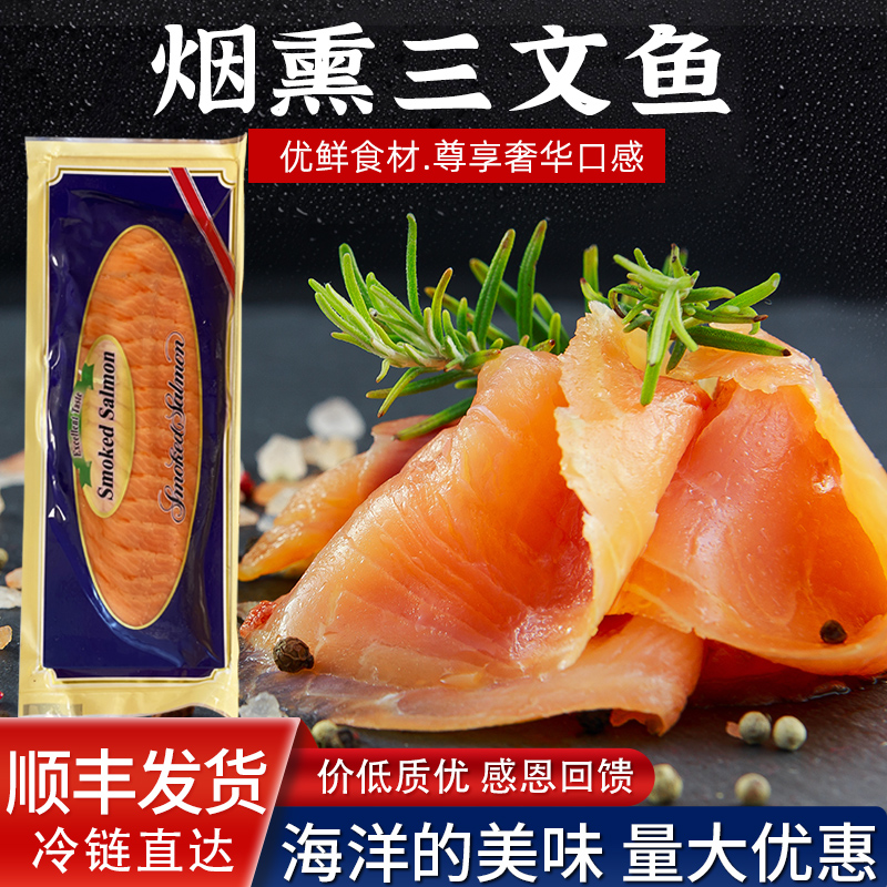 Smoked Salmon Thaw Ready-to-eat Raw Fish Slice Salad Sushi Net Heavy 500g Whole Slice Salmon Sashimi