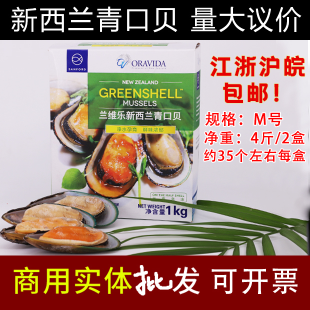 Qingkou Bay New Zealand frozen fresh fresh black Half Shell Lan Weile 4kg imported commercial cuisine sashimi