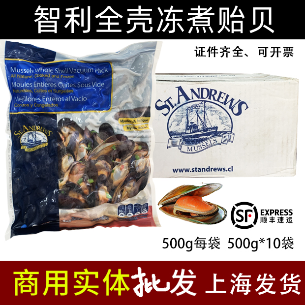 Chilean mussels fresh blue-mouthed mussels full shell 5kg extra-large black-mouthed mussels commercial barbecue frozen mussels