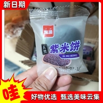 (Grab) Wuhei Mulberry Purple Rice Cake Breakfast Pastry