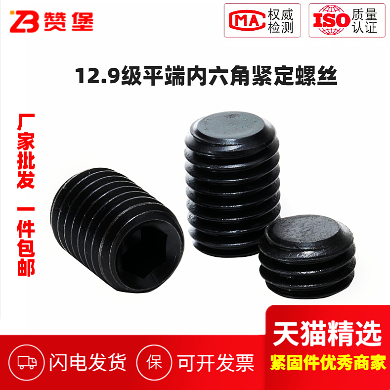12 9 level flat end tightening screw base rice screw top wire machine rice screw without head screw M3M4M5M6M8-M16
