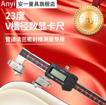 Anyi 23-degree V-groove diameter digital caliper pipe valve flange sealing groove annular groove inner and outer diameter RTJ caliper
