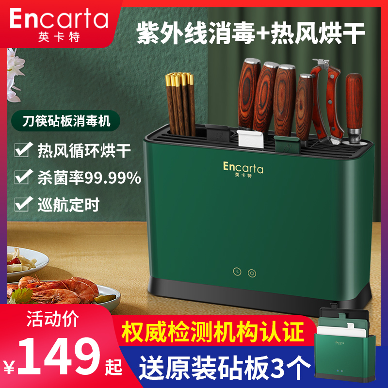 encarta Yingkat knife chopstick chopping block disinfection machine intelligent cutting board case board cutter tool holder chopstick cage drying machine