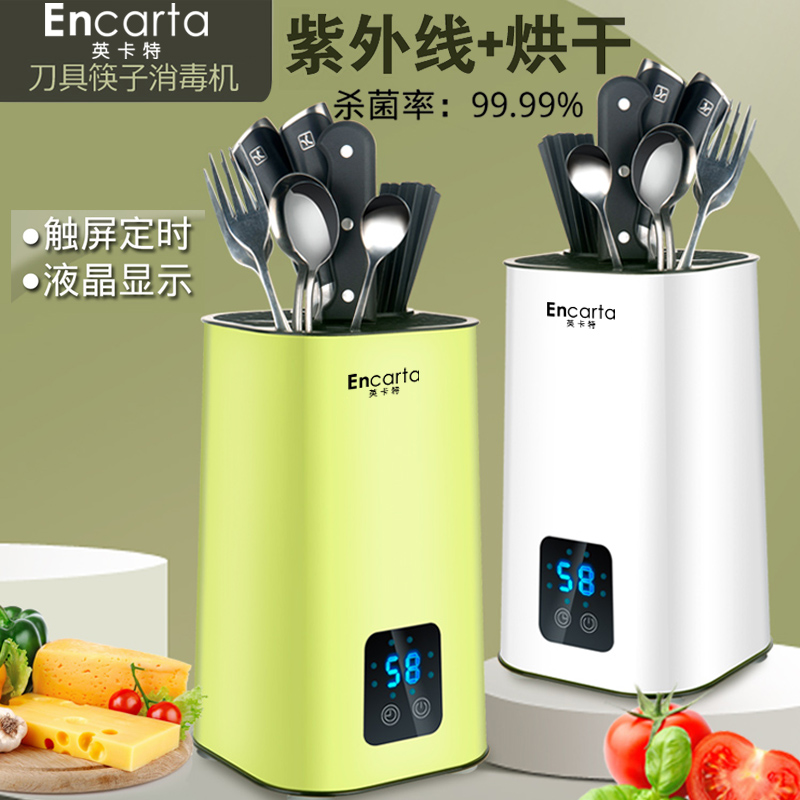 encarta Incarta knife and chopsticks disinfection machine household dryer UV chopsticks cage chopsticks tube smart knife holder box