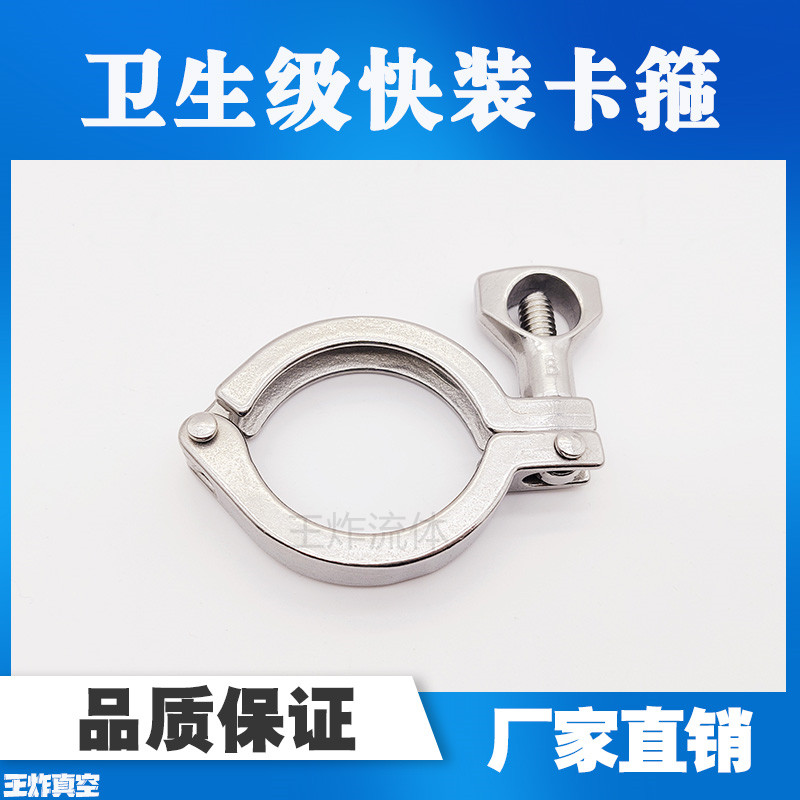 Sanitary quick-load clamp 304 stainless steel quick-connect end joint chuck hoop precision casting buckle pipe clamp