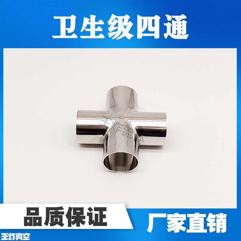 Sanitary 304 stainless steel welded equal diameter four-way butt welding cross-shaped pipe joint inside and outside mirror polished four-way