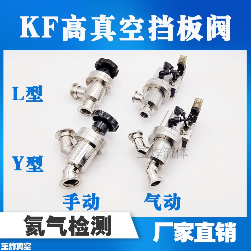 High vacuum flapper valve manual valve pneumatic angle valve valve Yade passenger GD GDQ KF16 25 40 50