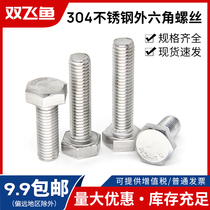 M10M12M14 hexagon 304 stainless steel full tooth bolt extended screw Screw Daquan 16 20 25