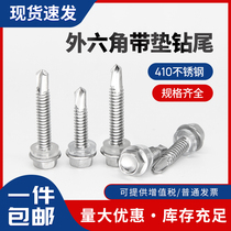 410 Stainless steel hexagon self-drilling Huashi screws dovetail wire drill tail self-tapping screws m4 2m4 8m5 5