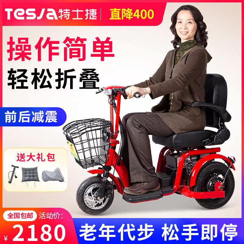 Tester tricycle electric scooter for the elderly small electric bicycle for the physically and mentally disabled people folding light electric car for the elderly
