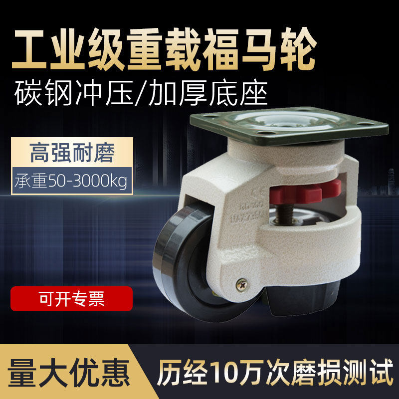 Fuma Caster Horizontal Regulation Wheel 40F60F100F100F150F Industrial Equipment Heavy Duty Support Caster