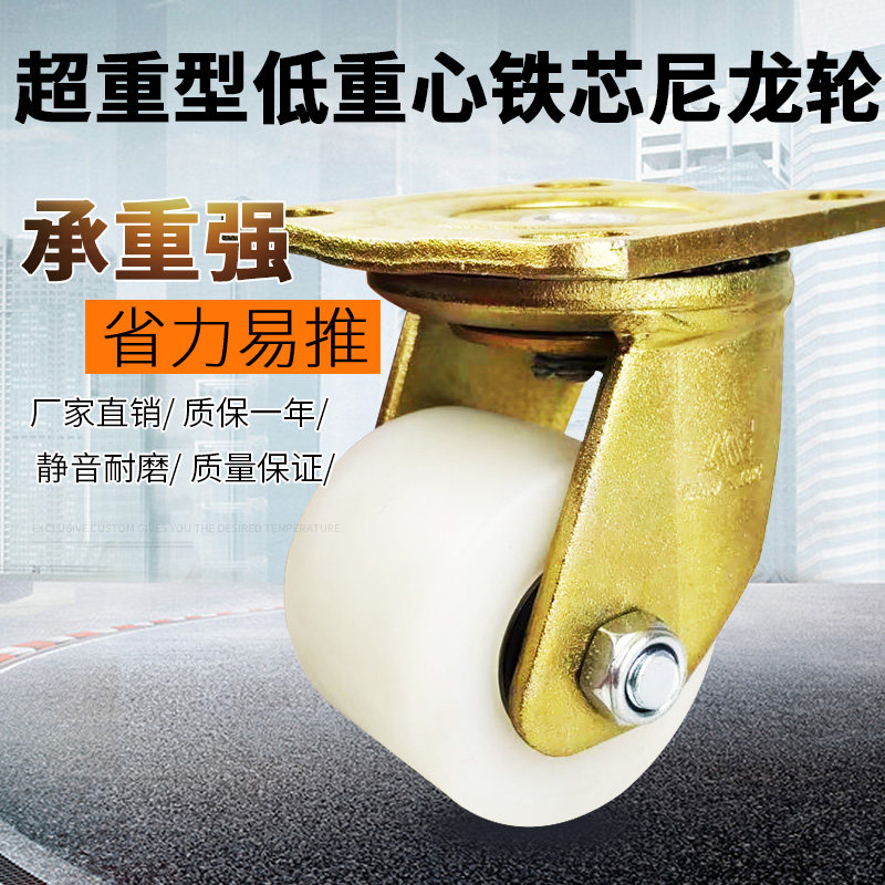 3-inch low center of gravity trundle mute universal wheel heavy-duty large load iron core nylon wheel abrasion-proof cart wheel steering
