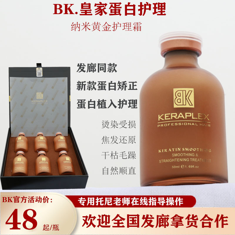 Authentic Keratin Hair Straightener, Barber Shop Exclusive Bc Brazilian Hair Treatment Mask, Home Hair Implant Care