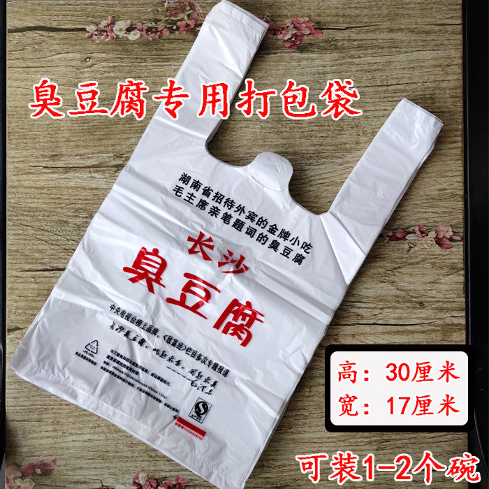 Changsha stinky tofu paper bowl black stinky tofu bowl plastic packing bag vest bag horse clip bag takeaway thickened