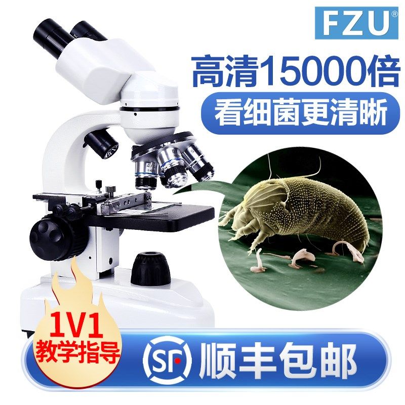 Professional binocular microscope 10,000 times bio-optical high-definition home to see sperm primary and secondary school students children's science