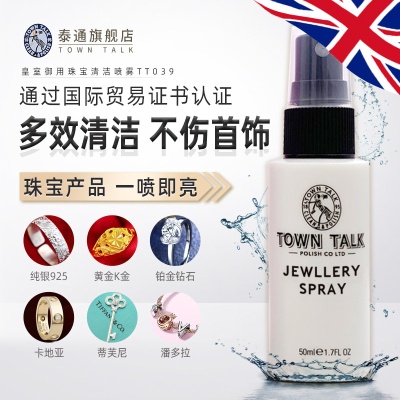 TownTalk British Taitong Jewelry Spray 50ml Gold Diamond Strap Jewelry Decontamination Maintenance Cleaning Liquid