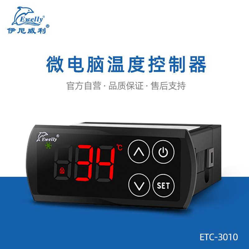 Iniwilly ETC3010 refrigerator thermostat digital display intelligent automatic freezer temperature control switch controller