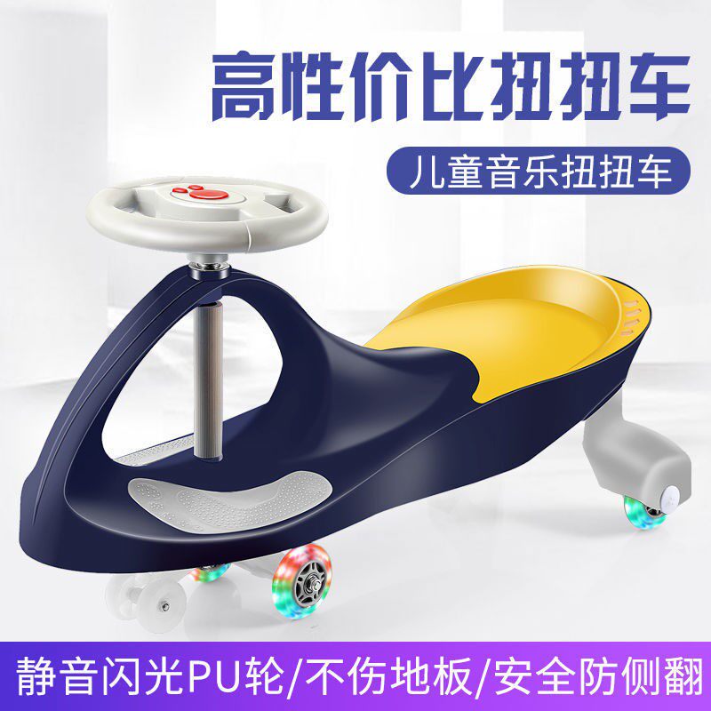 Children's twisting car with music, sliding and swinging car, boys and girls, 2-8-year-old universal wheel anti-rollover children