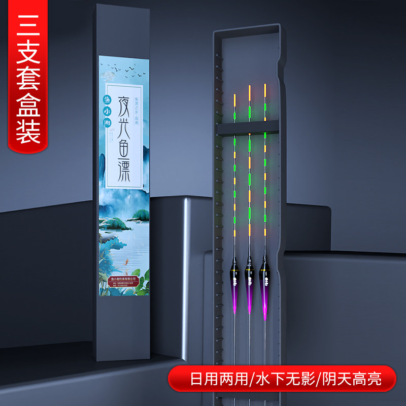 Day and night dual-use night fishing crucian carp floating drift high sensitivity luminous drift water shadowless biting hook color-changing electronic drift set