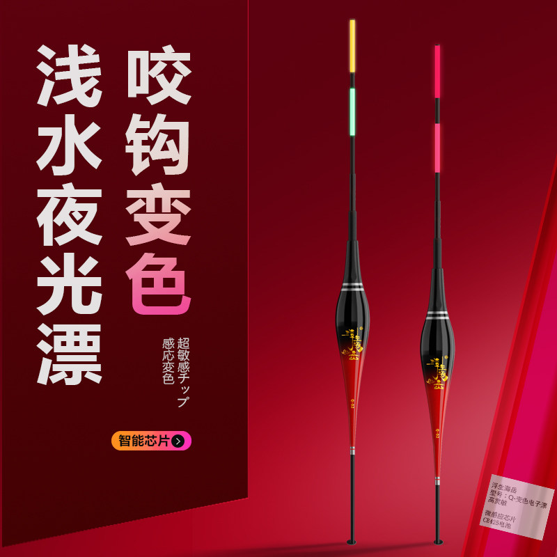 Short shallow water biting hook color-changing luminous drift electronic drift nano night fishing crucian carp drift grass hole fish and shrimp float