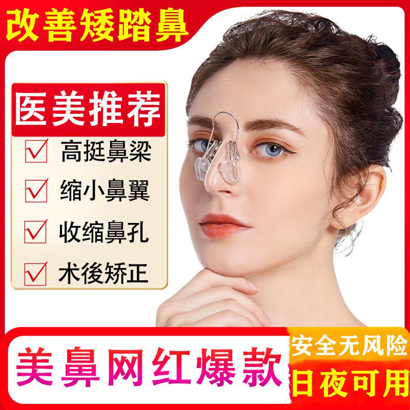 Nose-strained nose clamp transformers increase nose nose wings narrowing strain nose clamp nose clamp nose tightening