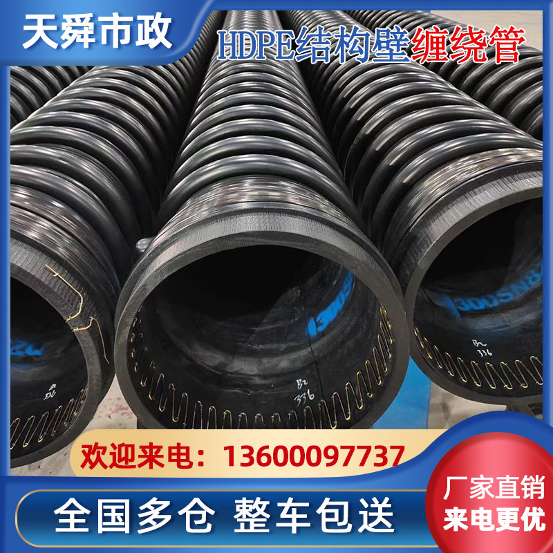 HDPE winding structural wall reinforced B type tube Clan pipe high density polyethylene winding pipe sewer rain and dirt pipe