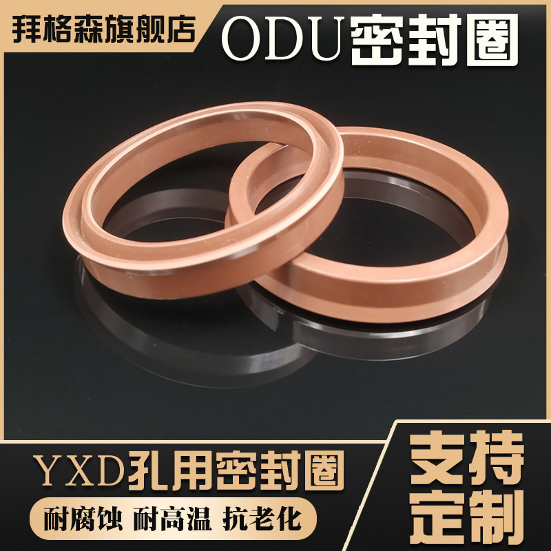 氟胶yxd/ODU油缸油封16/18/20/22/25/28*8