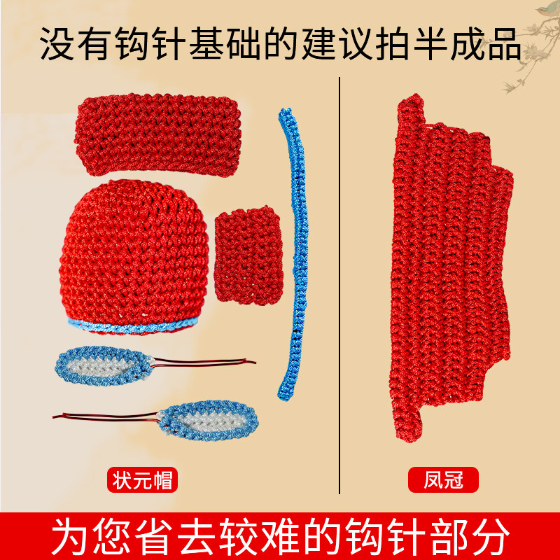 Mu Chenxi's phoenix crown, the crocheted part of the champion hat