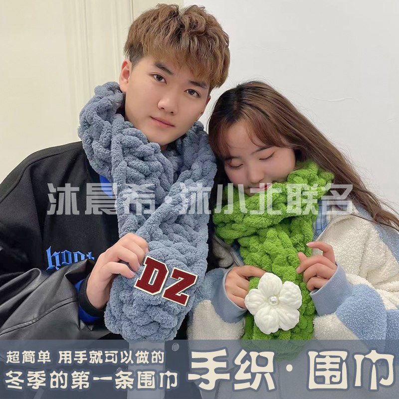 Mu Xiaobei handmade diy thick line finger scarf material package simple weaving gift for girlfriend homemade scarf