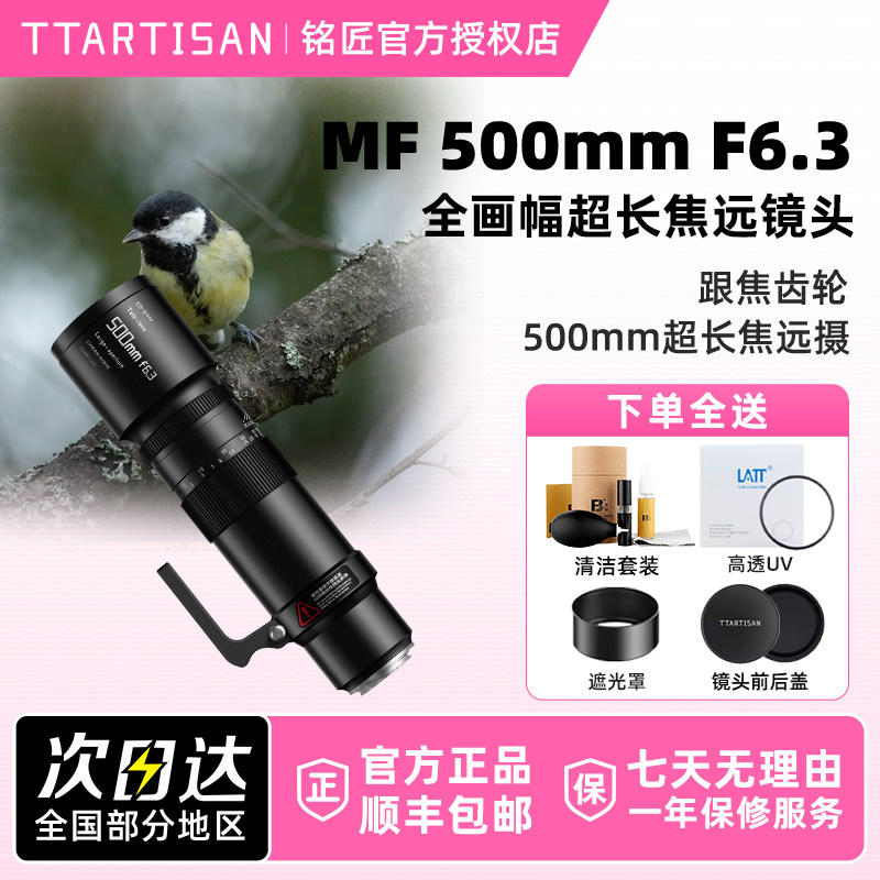 明江光学製 500mm F6.3 フルサイズ超望遠レンズ（ニコンZ、ソニーE、パナソニック、キヤノン対応）