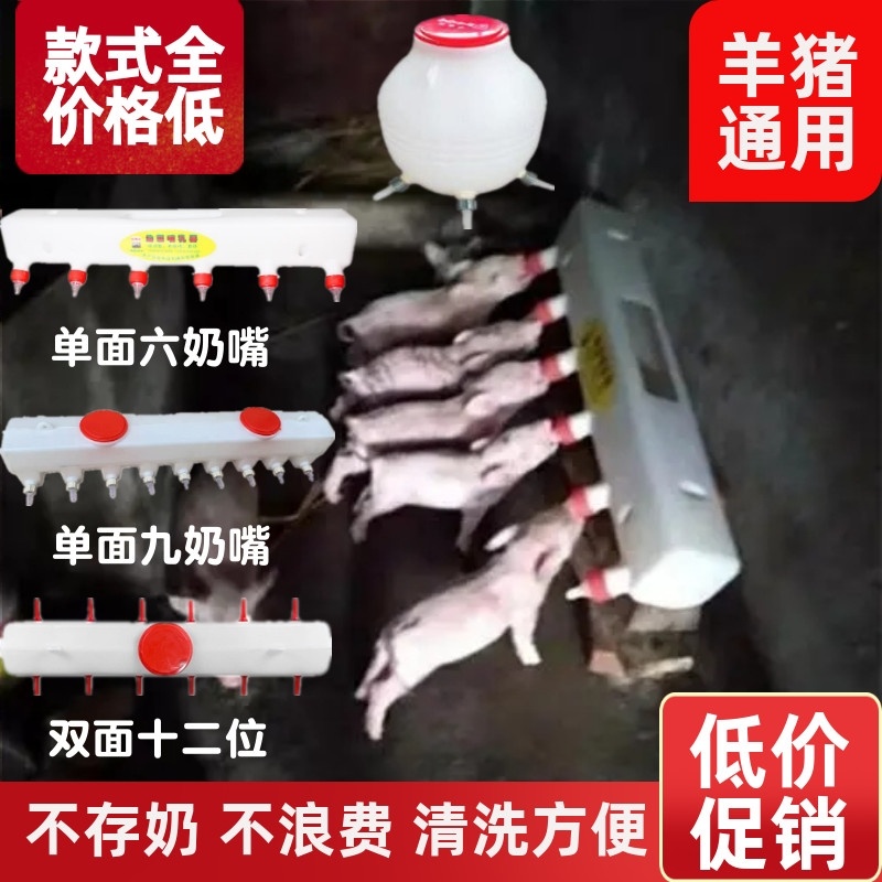 Multiple lactation device livestock breeding lamb piglet lactation device piglet breastfeeding device lamb breastfeeding device milk supplement